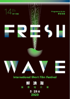 14th Fresh Wave International Short Film Festival - 
